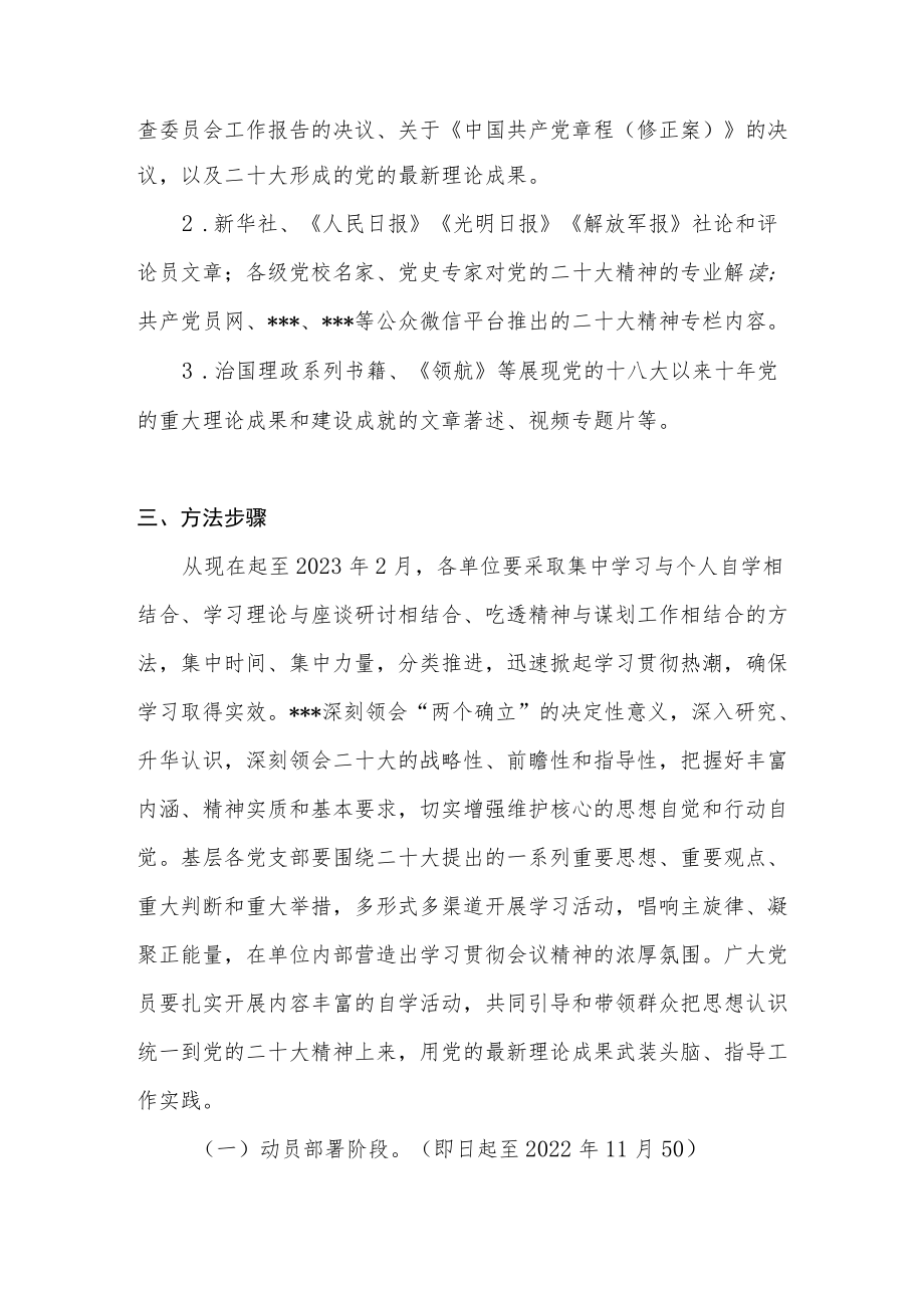 学习党的二十大精神.docx_第3页