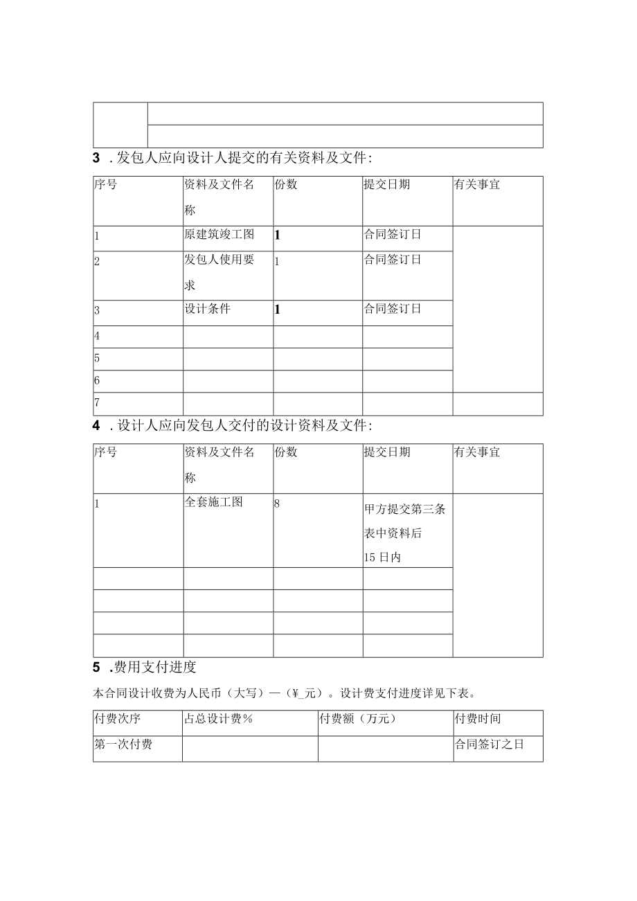 工程改造设计合同.docx_第3页