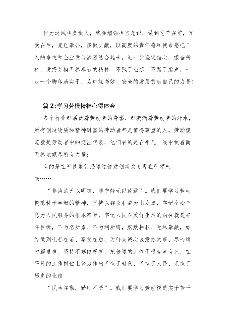 学习劳模精神心得体会（22篇）.docx_第2页