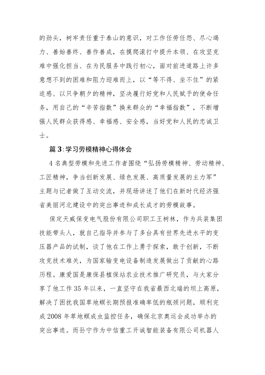 学习劳模精神心得体会（22篇）.docx_第3页