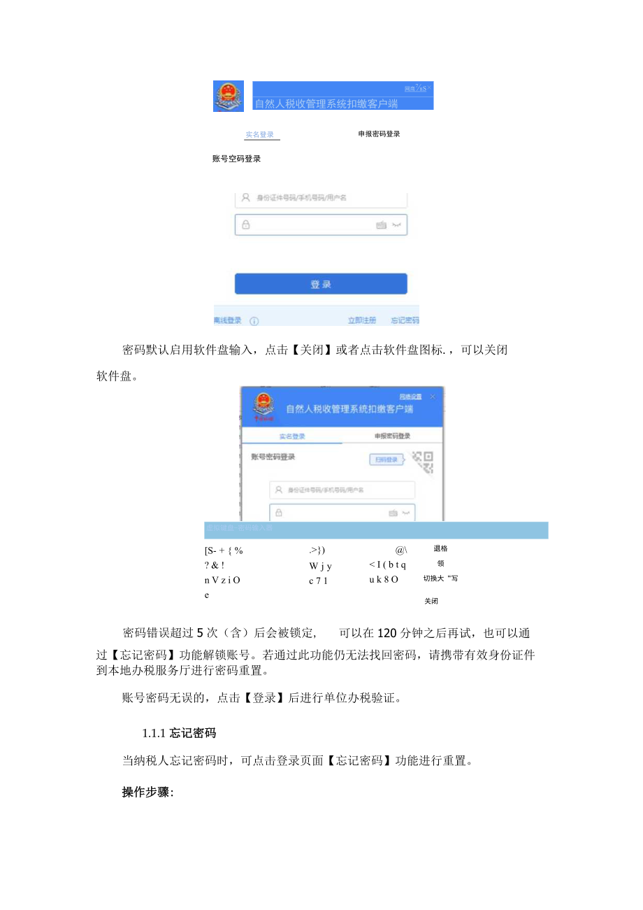 实名登录操作手册.docx_第2页