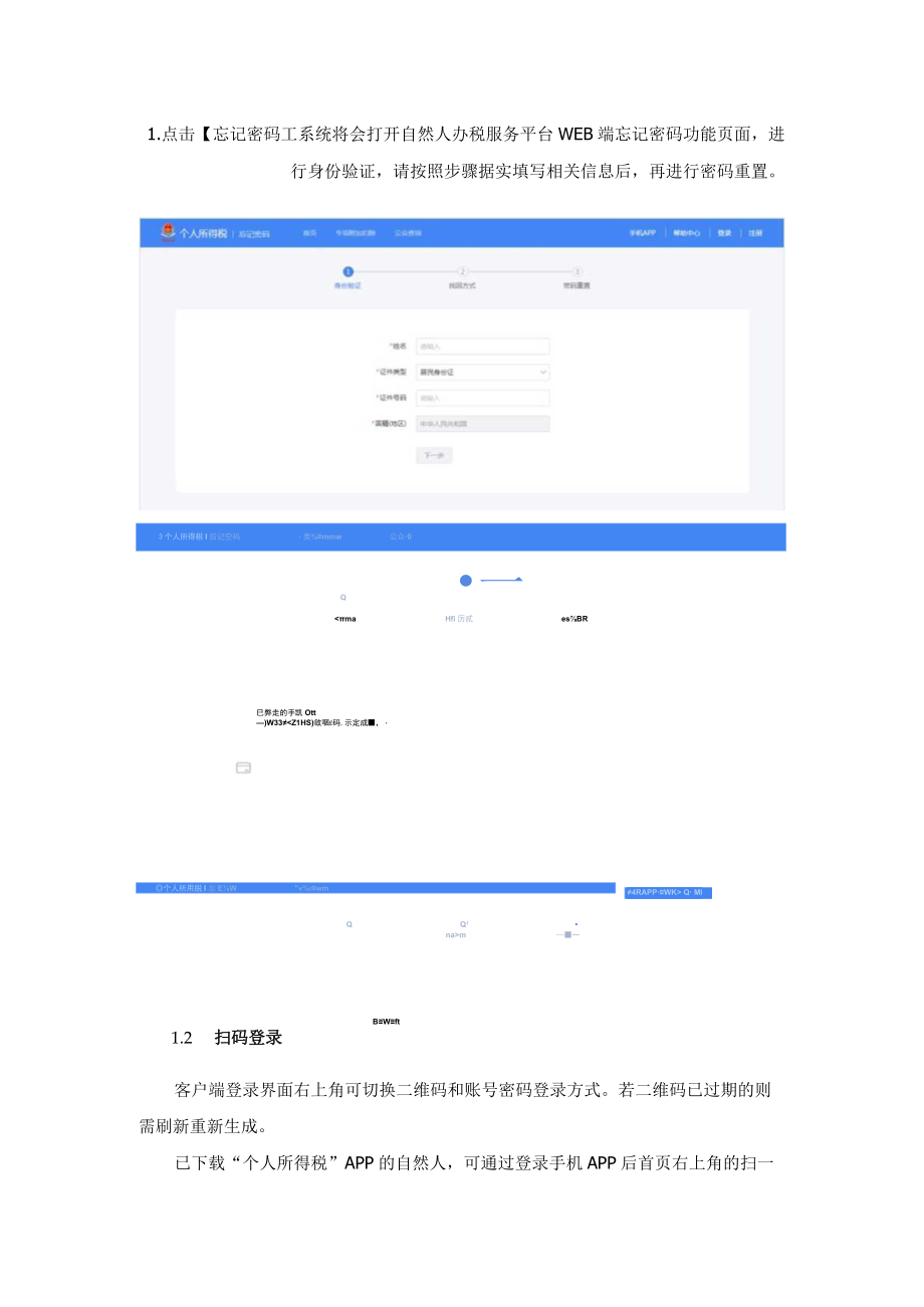 实名登录操作手册.docx_第3页