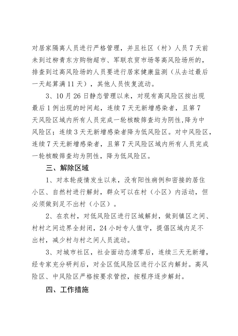 封控区域解除方案.docx_第2页