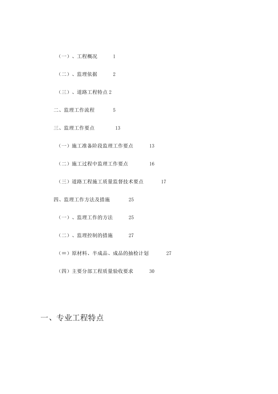 市政道路工程监理实施细则.docx_第2页