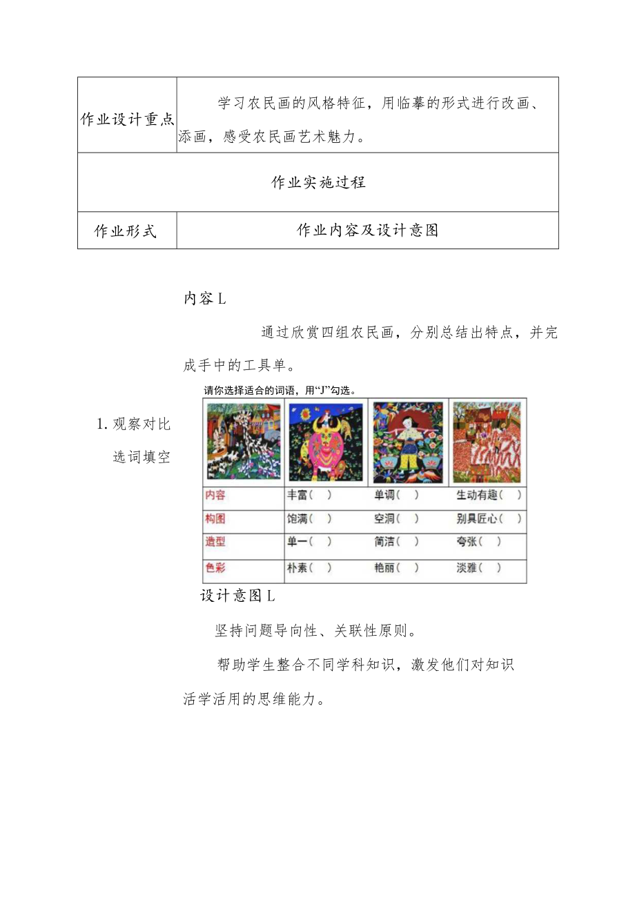 小学“双减”作业设计：小学美术学科四年级下册作业设计.docx_第3页