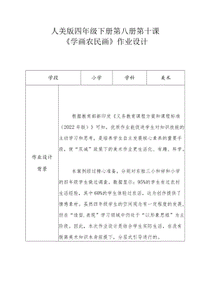 小学“双减”作业设计：小学美术学科四年级下册作业设计.docx