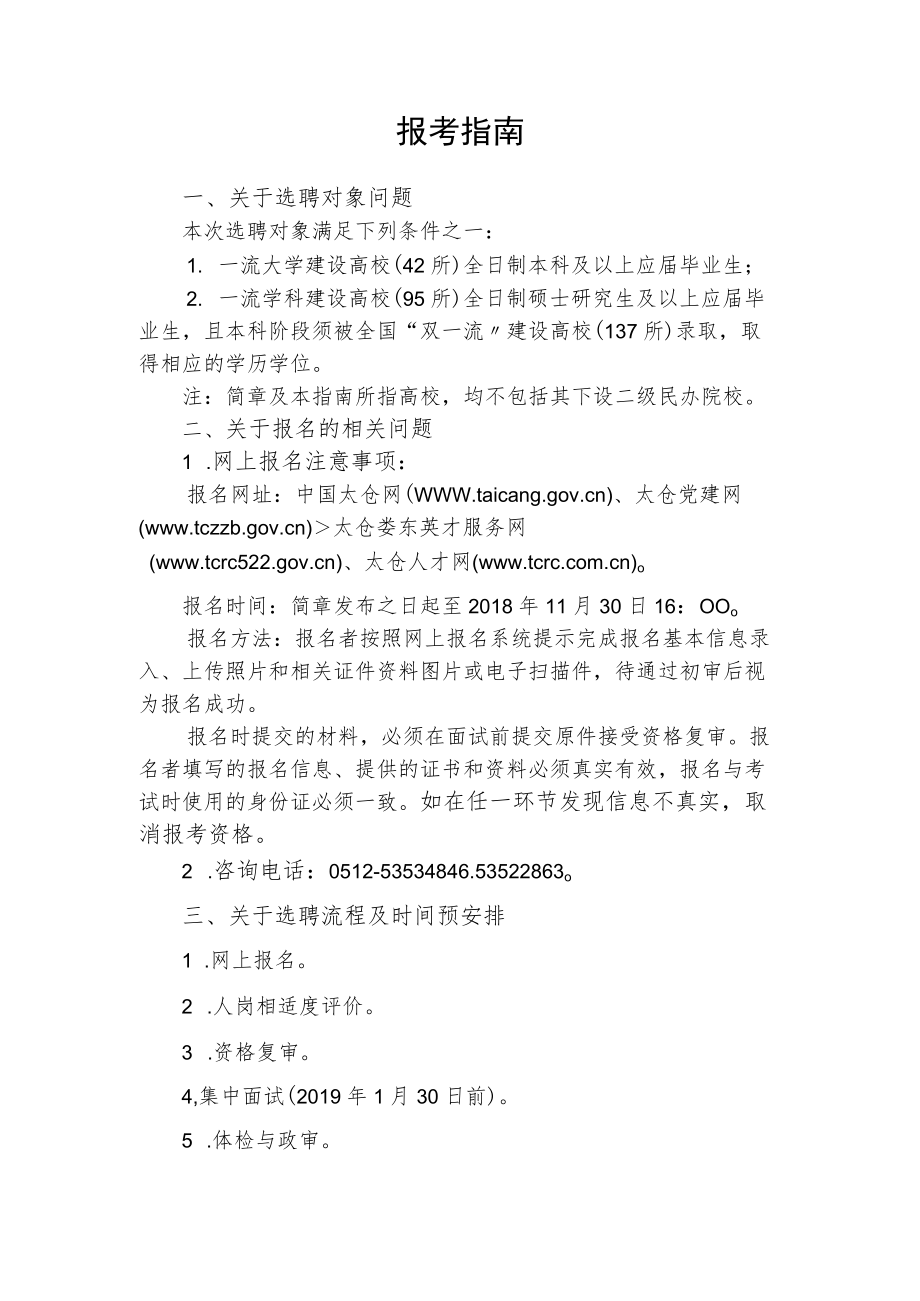 报考指南.docx_第1页