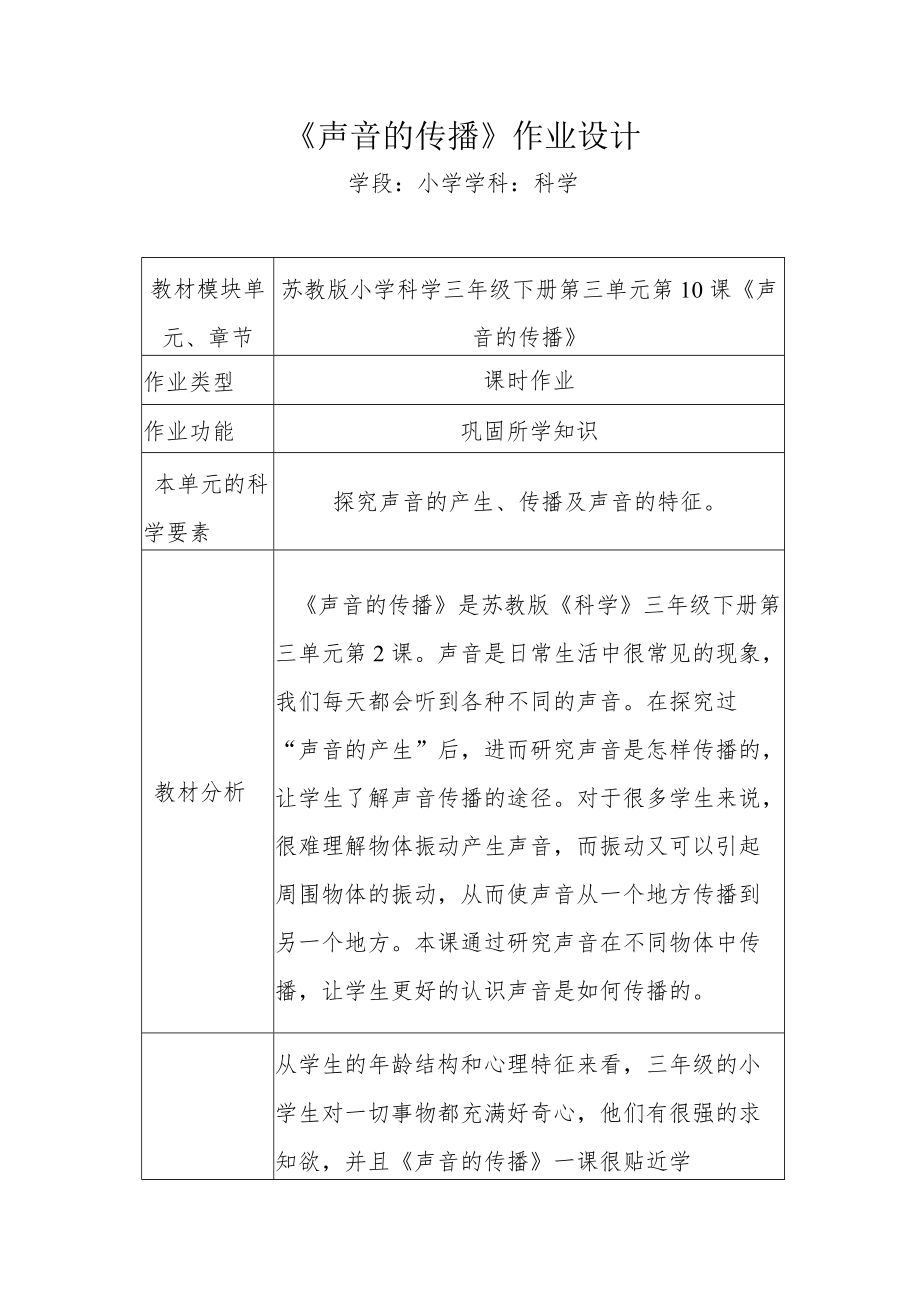 小学“双减”作业设计：小学科学三年级下册第三单元作业设计优秀案例.docx_第1页