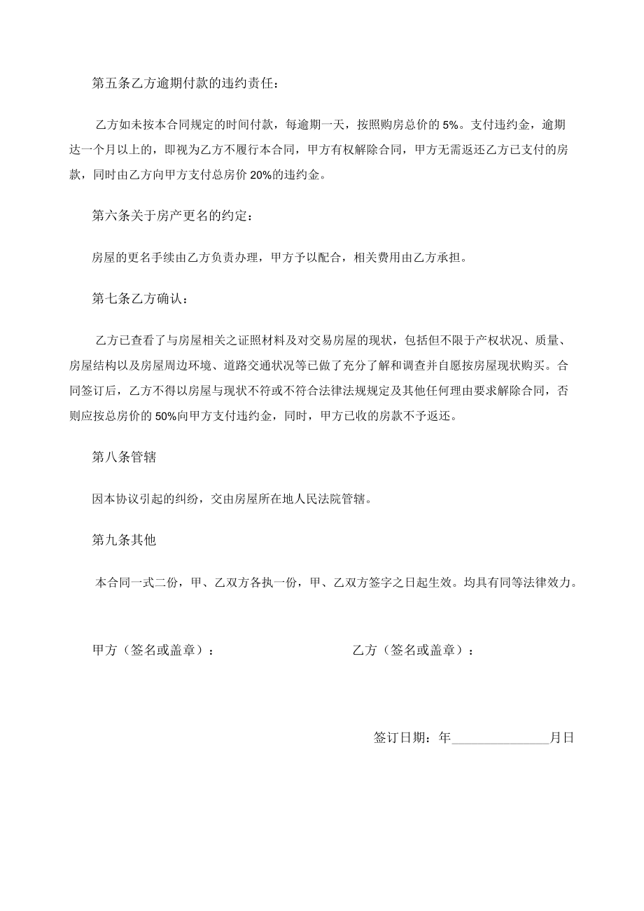 房屋买卖合同.docx_第2页