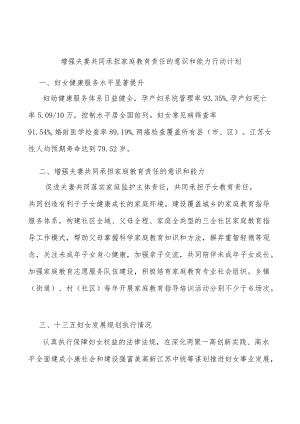 增强夫妻共同承担家庭教育责任的意识和能力行动计划.docx