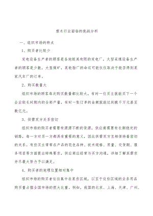 塑木行业面临的挑战分析.docx