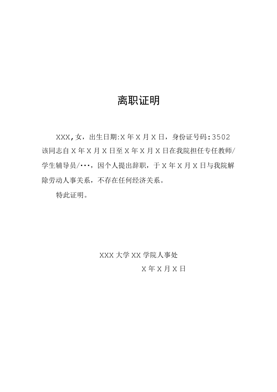 大学离职证明.docx_第1页