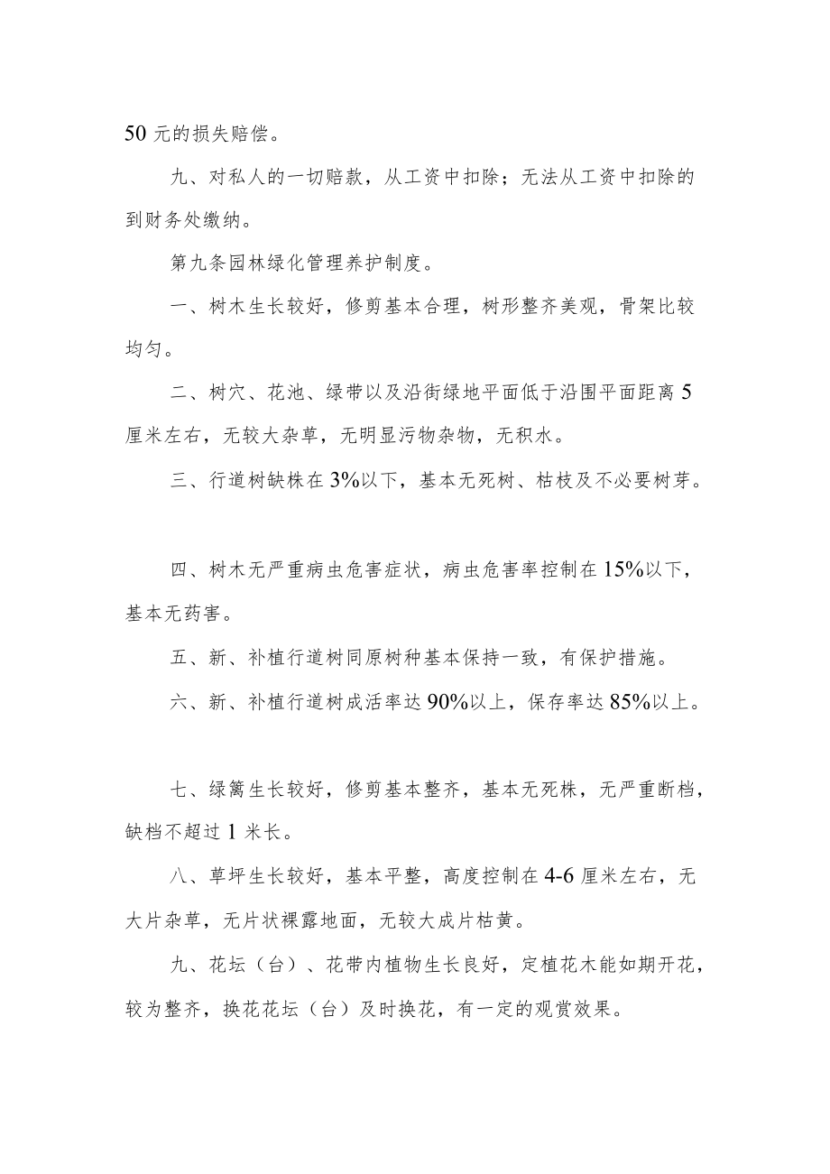 总务处绿化管理规定.docx_第3页