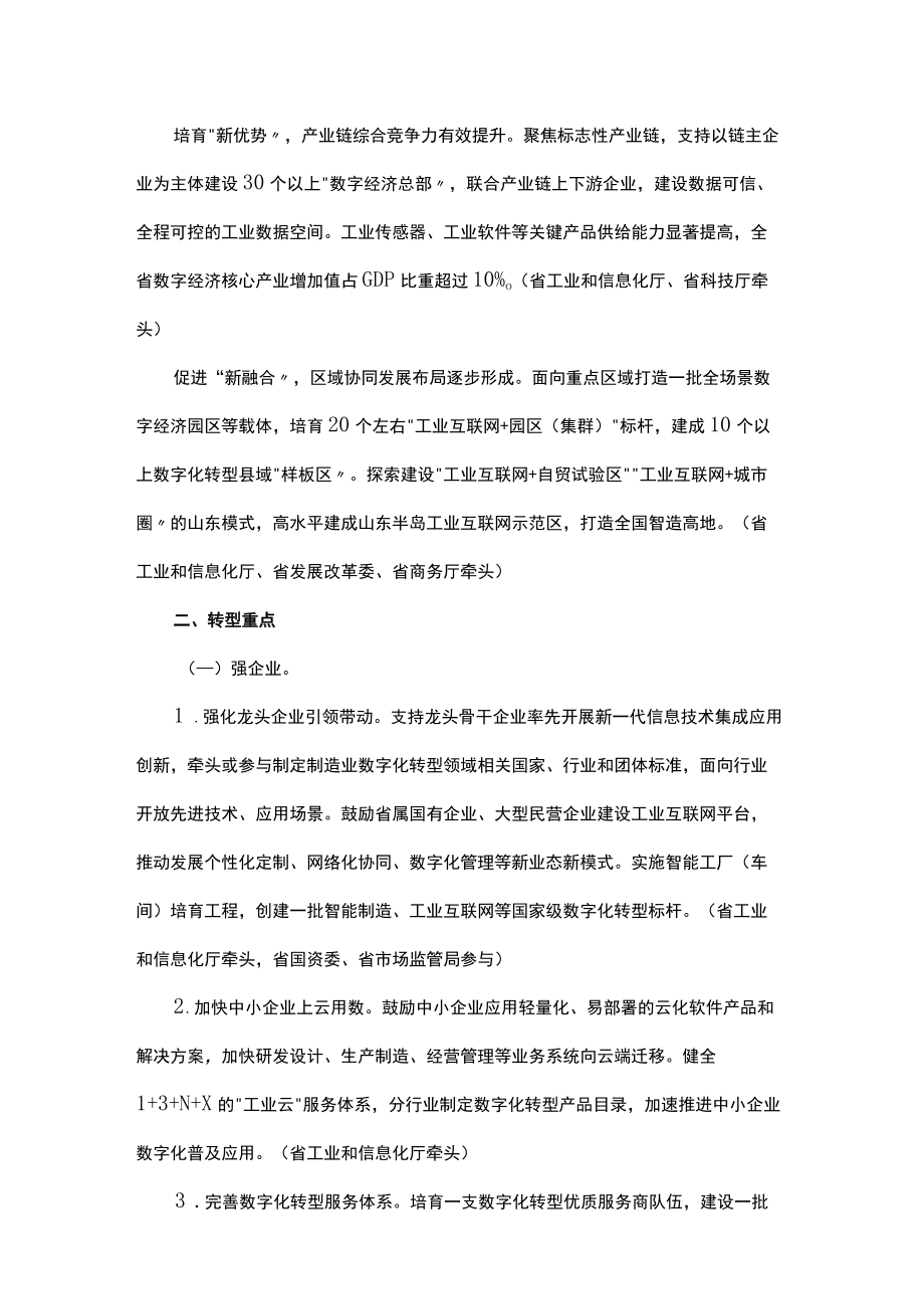 山东省制造业数字化转型行动方案（2022-2025年）-全文及解读.docx_第2页