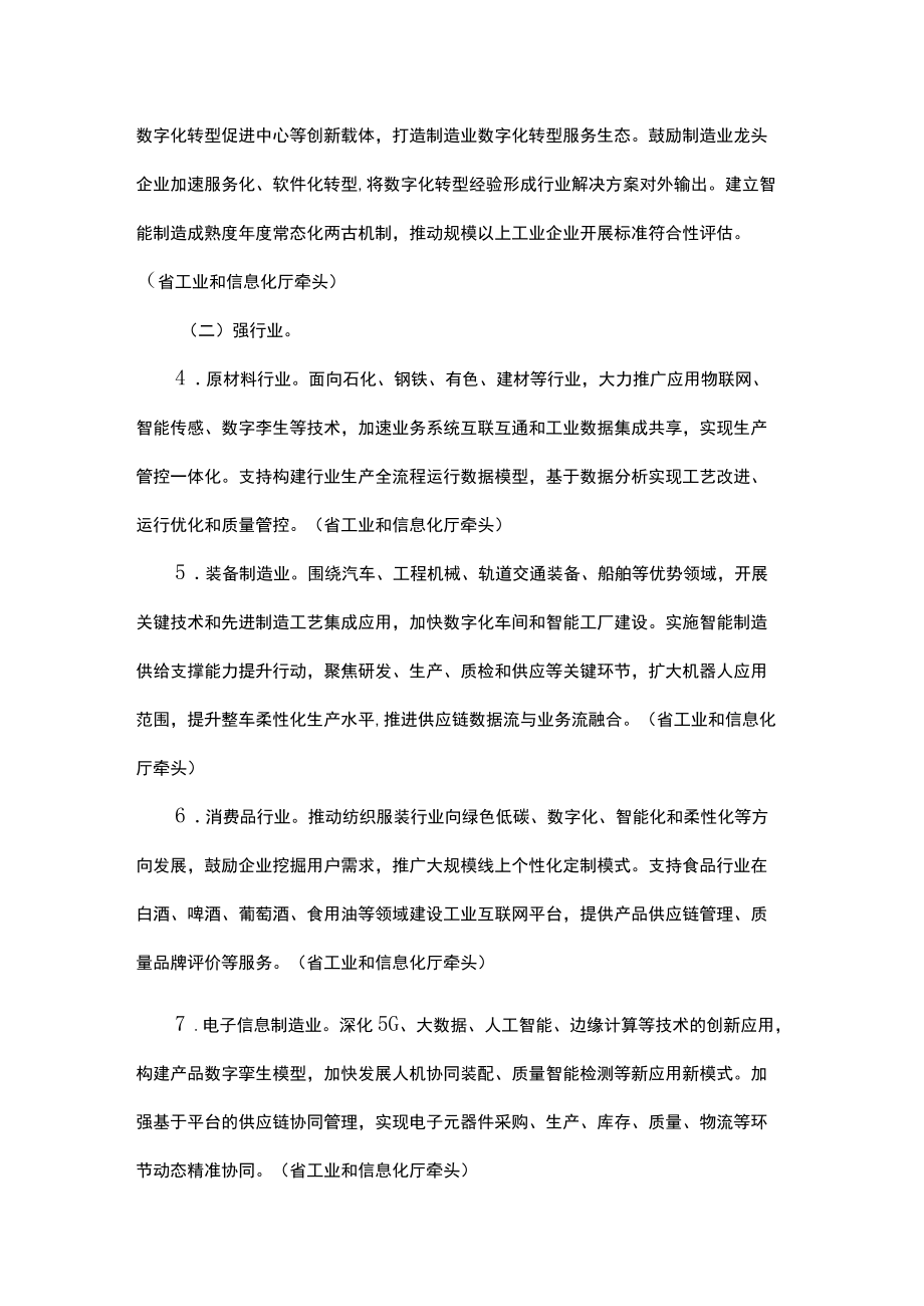 山东省制造业数字化转型行动方案（2022-2025年）-全文及解读.docx_第3页