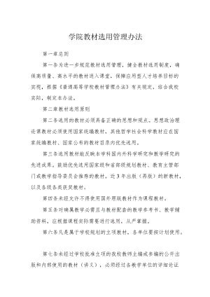 学院教材选用管理办法.docx