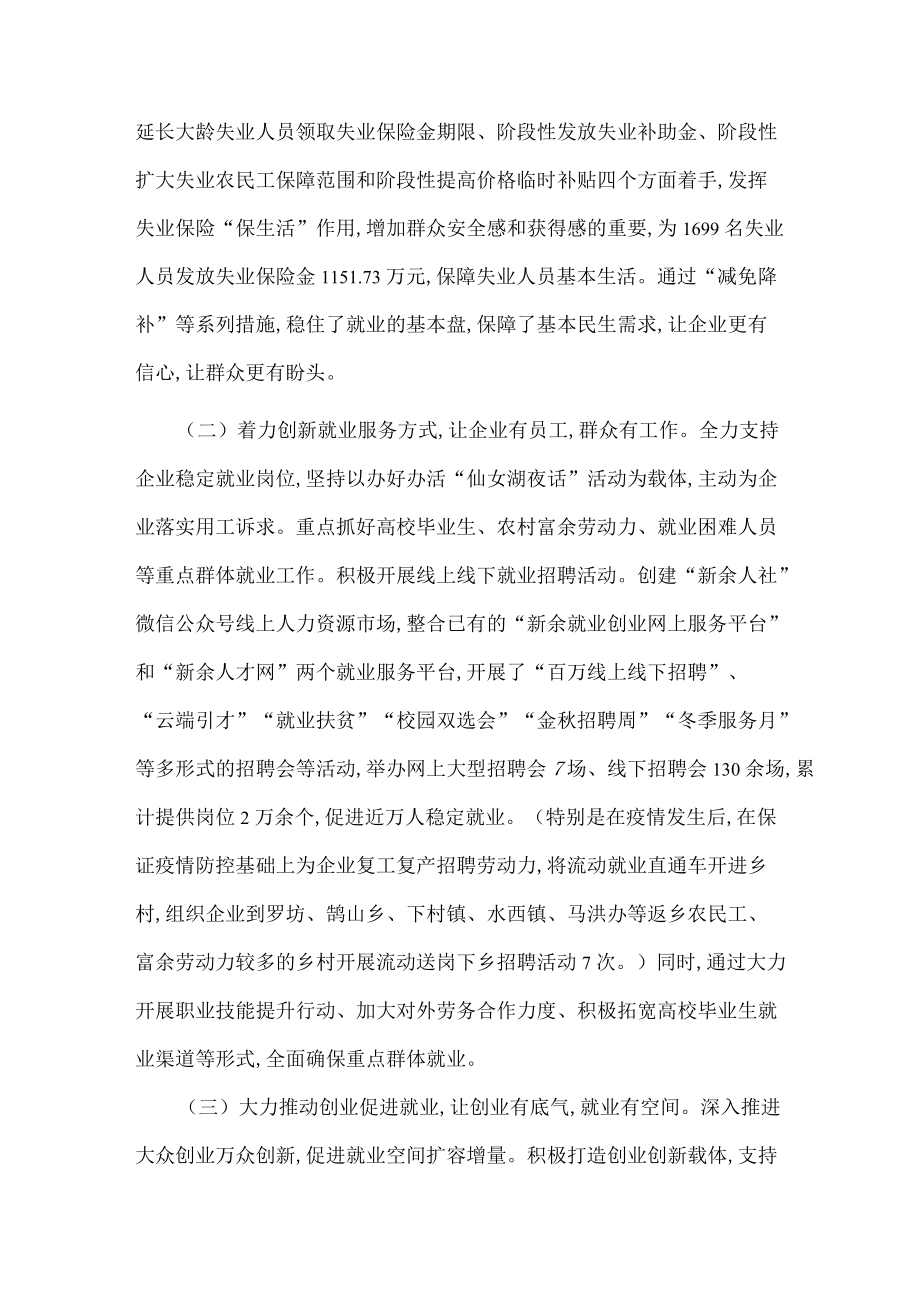 常态化疫情防控下稳就业保民生工作调研报告.docx_第2页