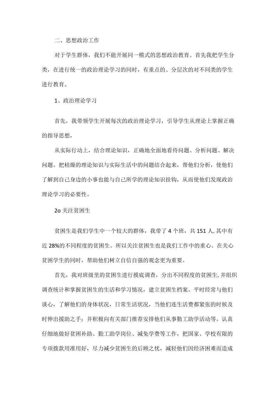 大学辅导员年度工作总结报告范文.docx_第2页