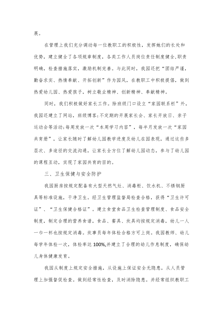 幼儿园迎接评估验收自评报告.docx_第2页