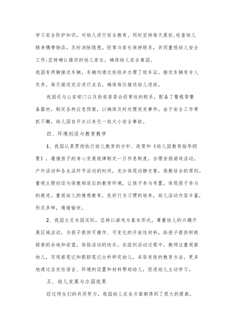 幼儿园迎接评估验收自评报告.docx_第3页