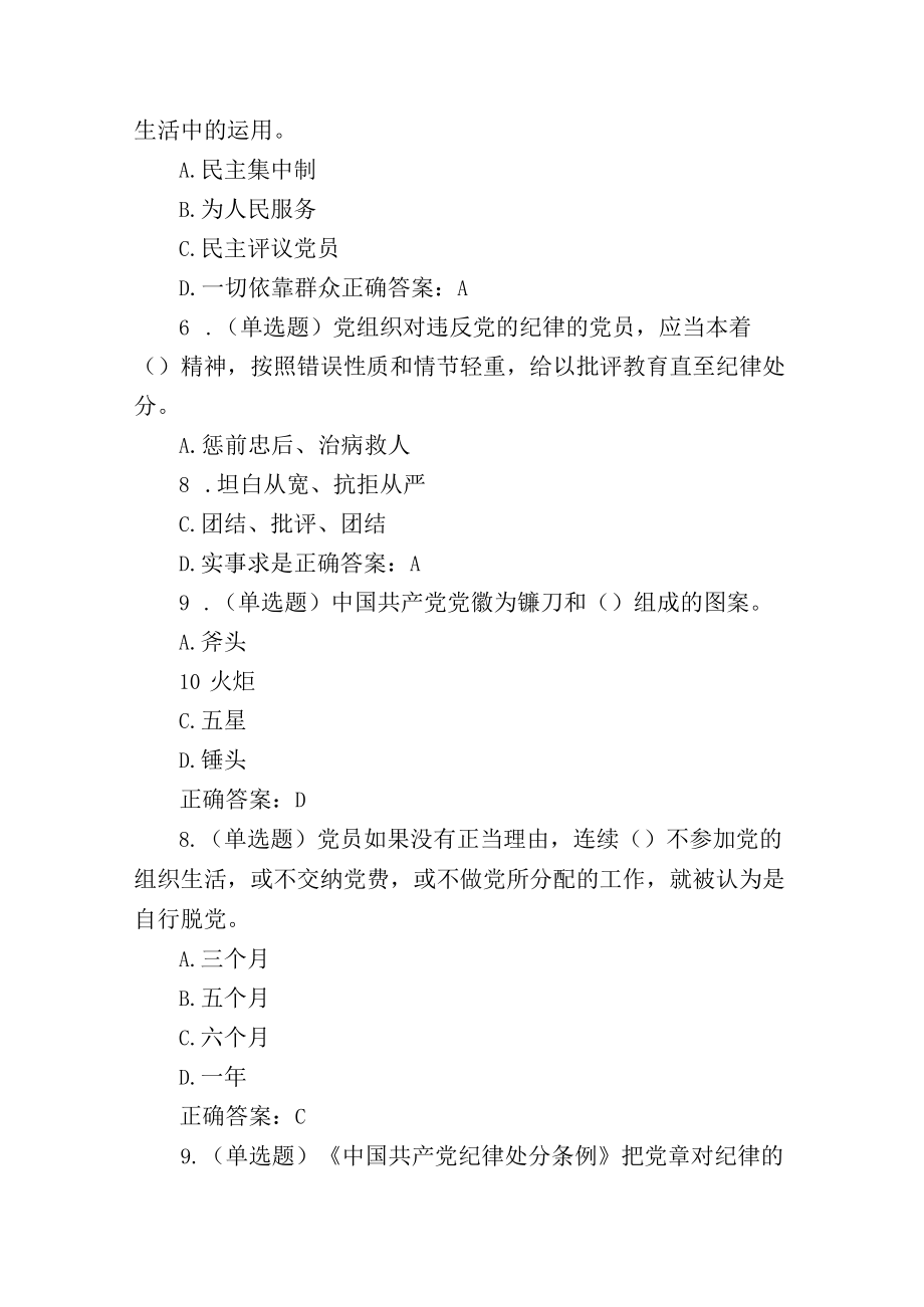 学习二十大纪法在我心网络竞赛题库含答案.docx_第2页