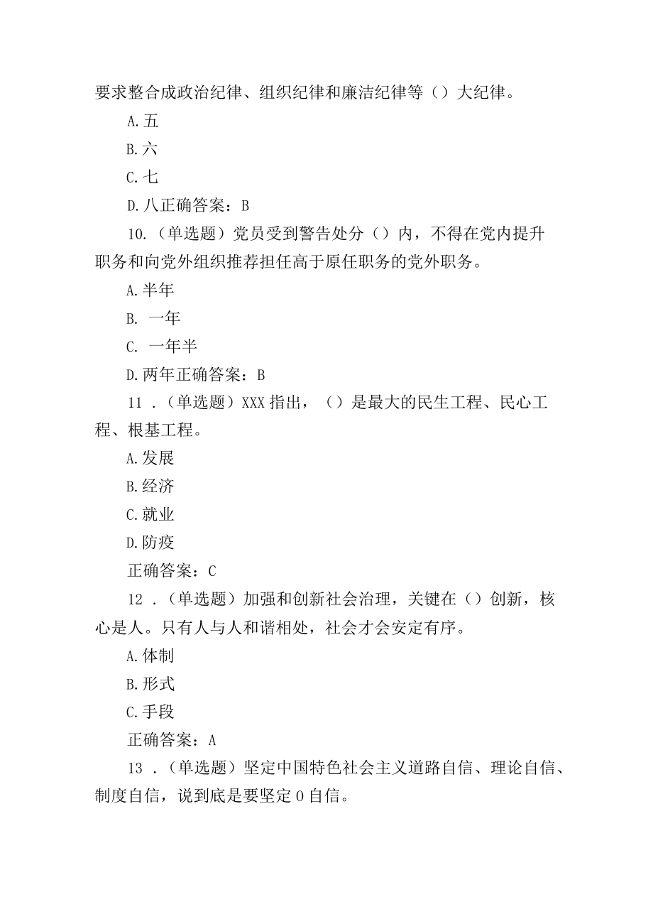 学习二十大纪法在我心网络竞赛题库含答案.docx_第3页