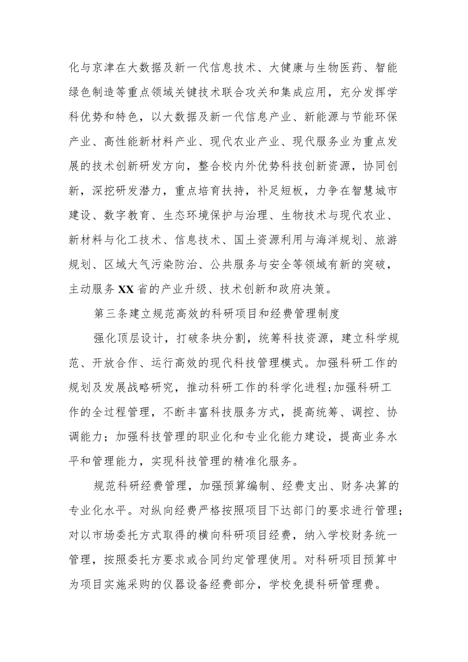 大学关于加快科技创新和科技成果转移转化的实施意见.docx_第2页