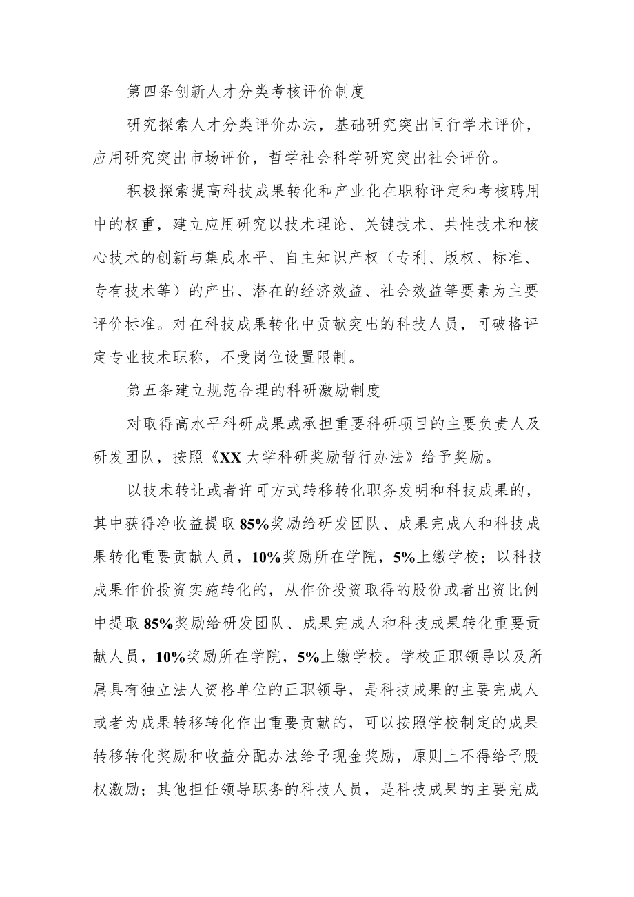 大学关于加快科技创新和科技成果转移转化的实施意见.docx_第3页