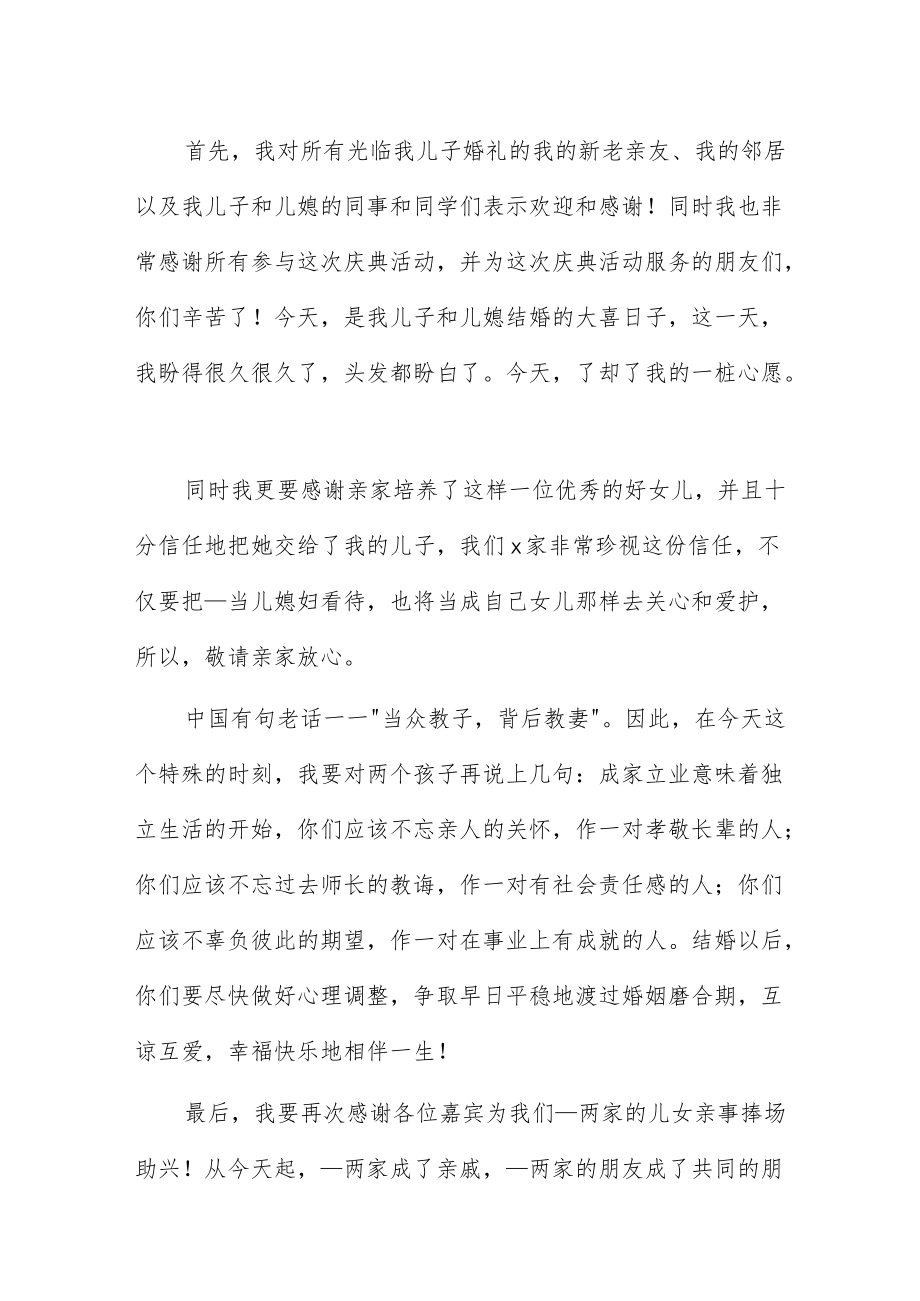 婚礼上母亲讲话稿5篇.docx_第2页