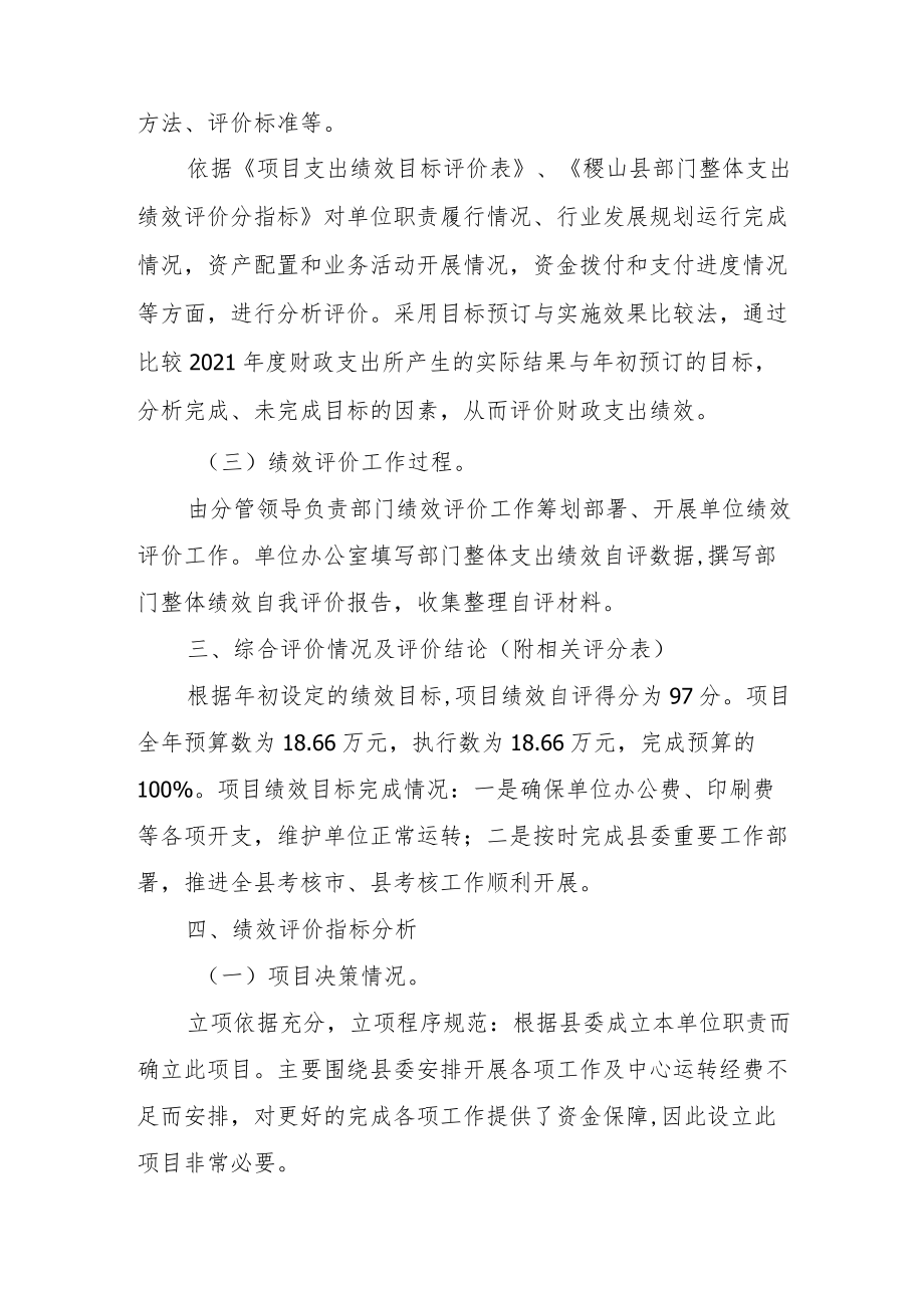 工作经费项目支出绩效自评报告.docx_第2页