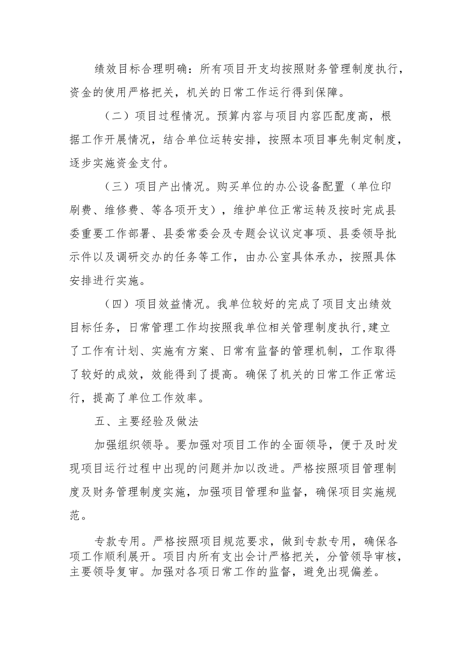 工作经费项目支出绩效自评报告.docx_第3页