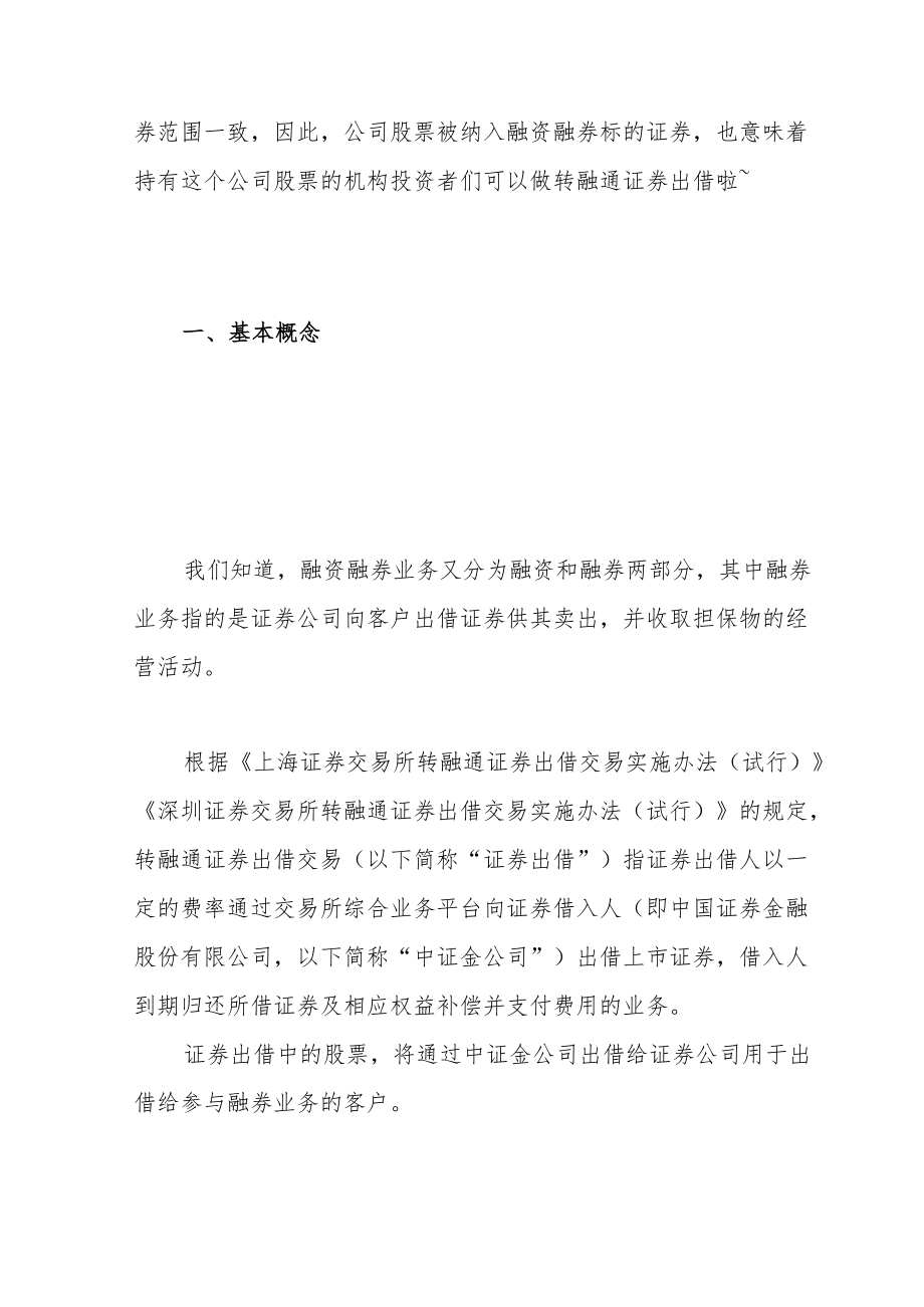 大股东转融券证券出借算减持吗？.docx_第2页