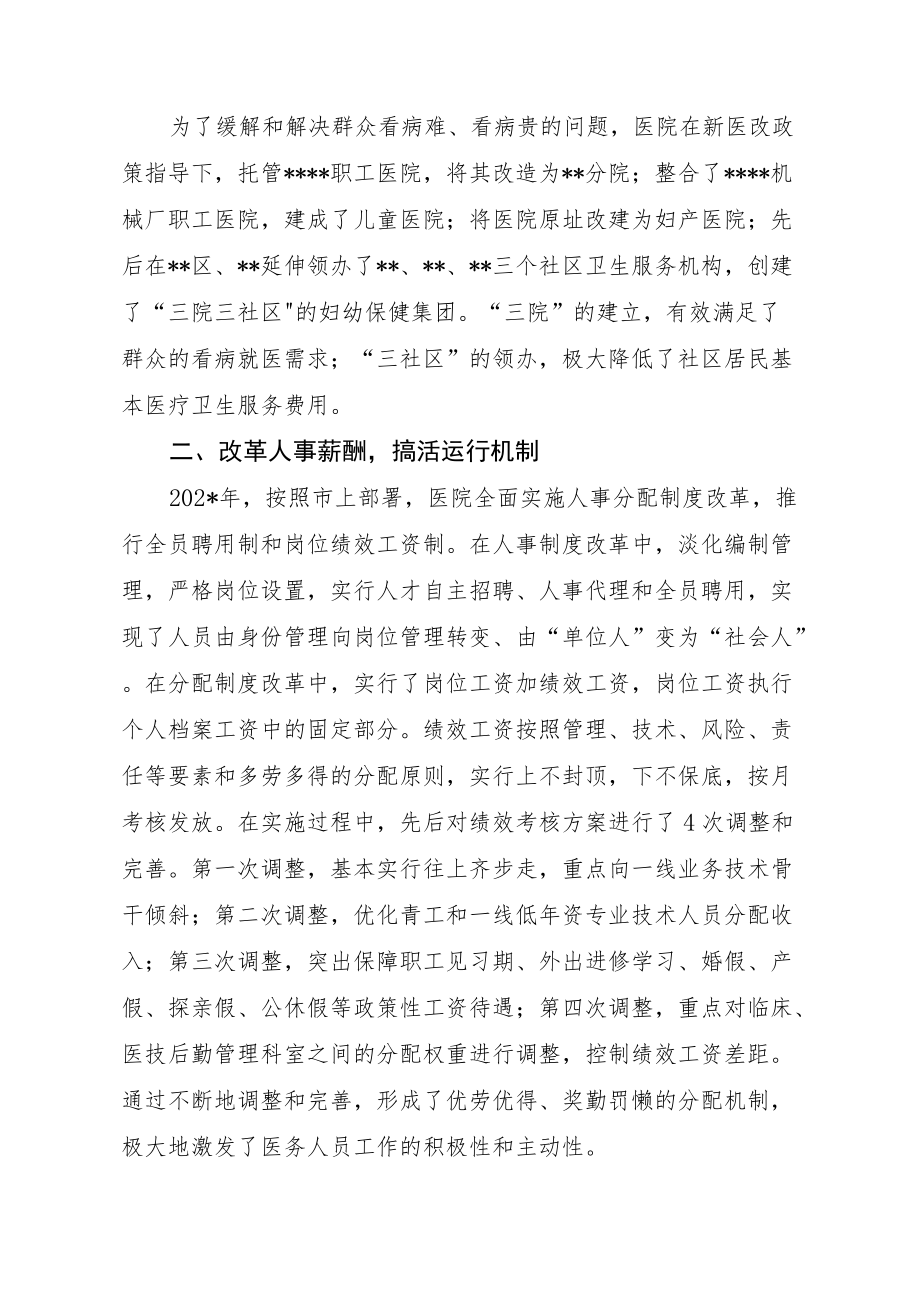 妇幼保健院医改工作汇报会汇编.docx_第3页