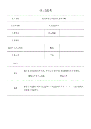 报名登记表_7281.docx