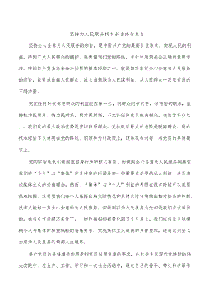 坚持为人民服务根本宗旨体会发言.docx