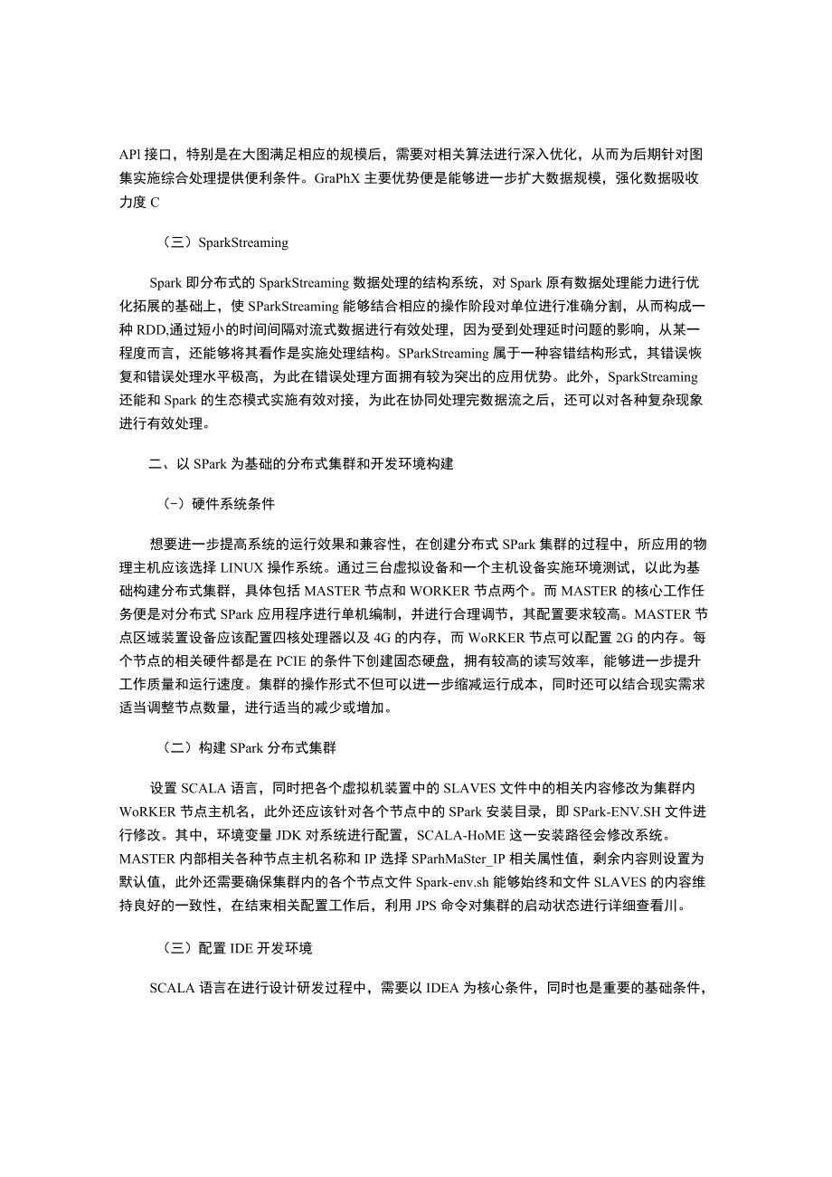 基于Spark的大数据挖掘技术分析.docx_第2页