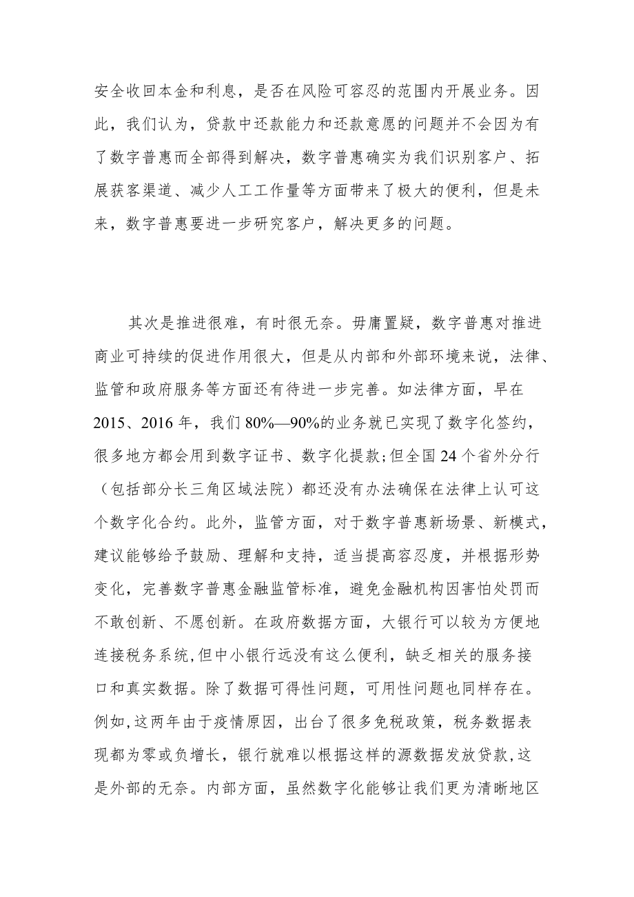 多措并举推动小微金融发展经验谈.docx_第2页