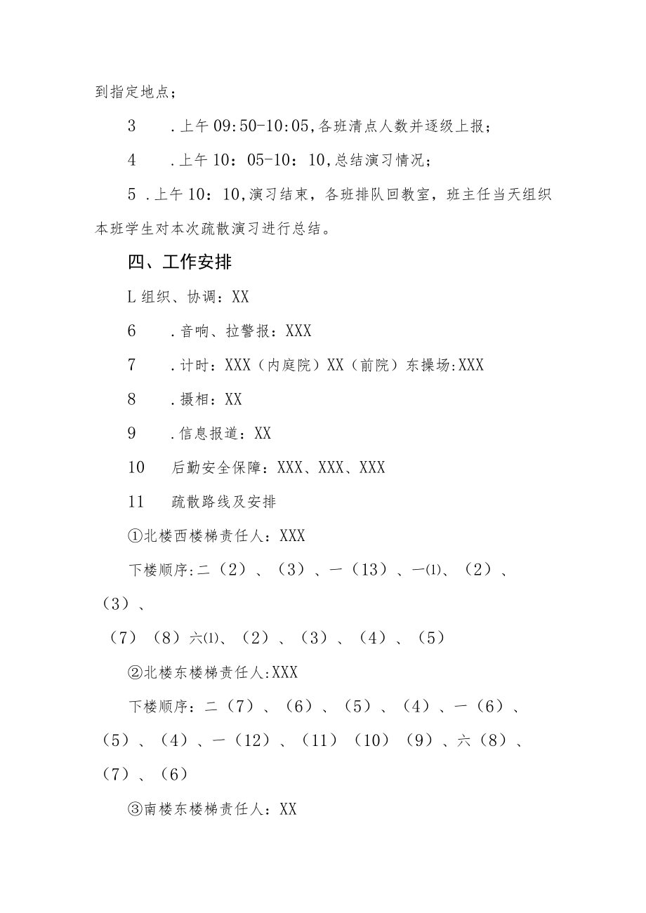 学校2022年消防安全疏散演练方案五篇模板.docx_第2页