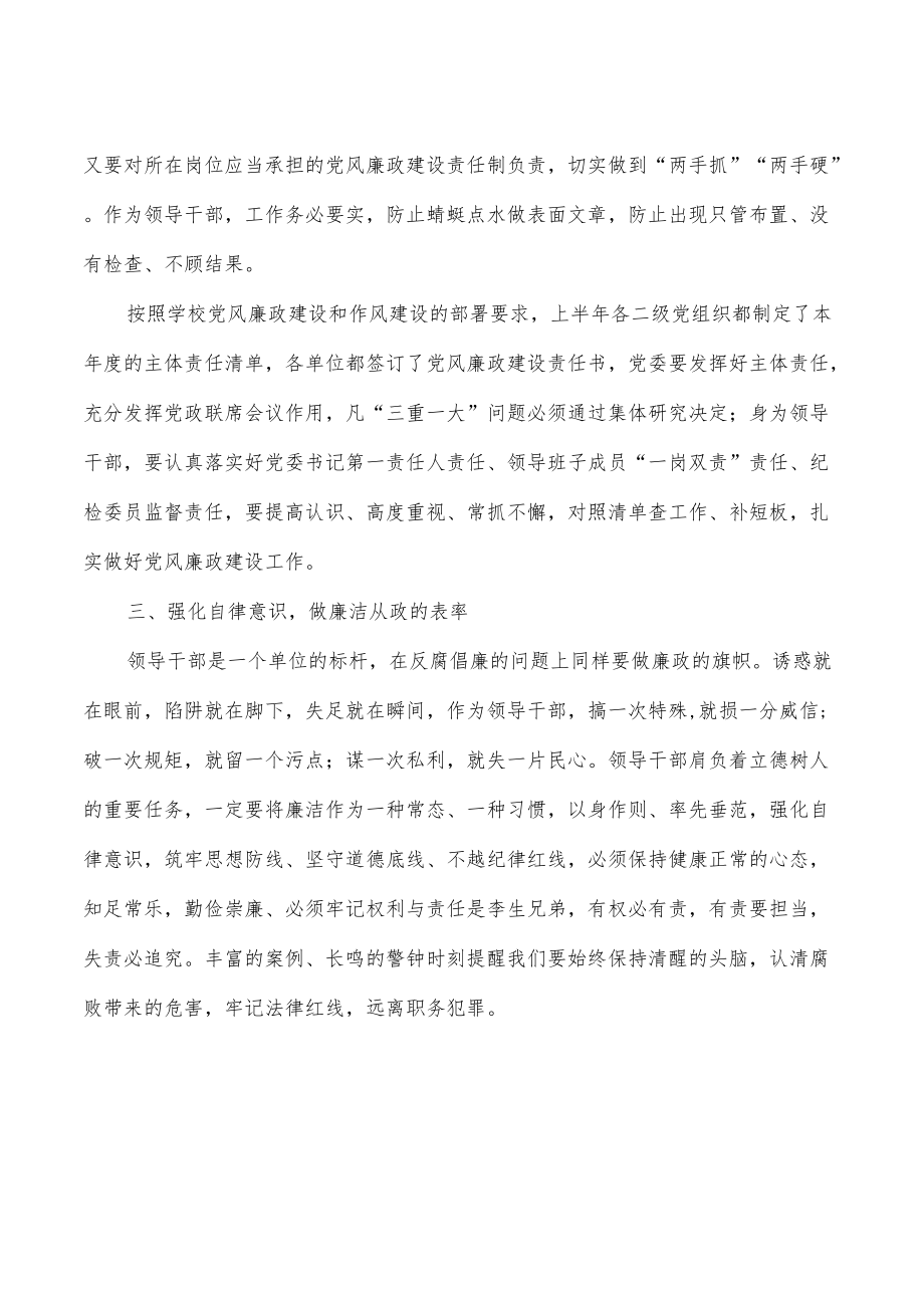 大学反腐倡廉警示教育强调发言.docx_第2页