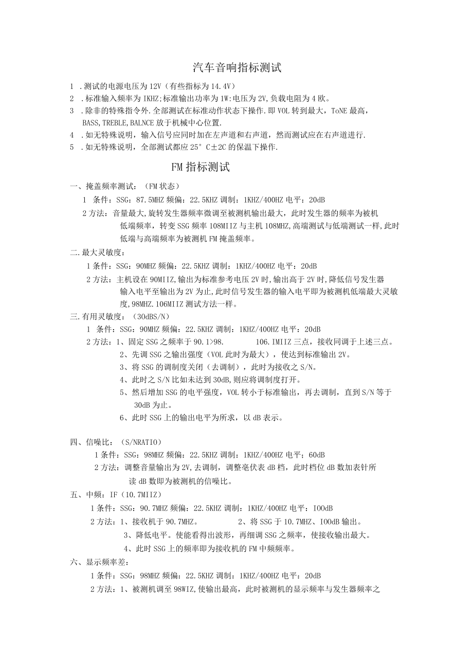 技术指标测试.docx_第1页