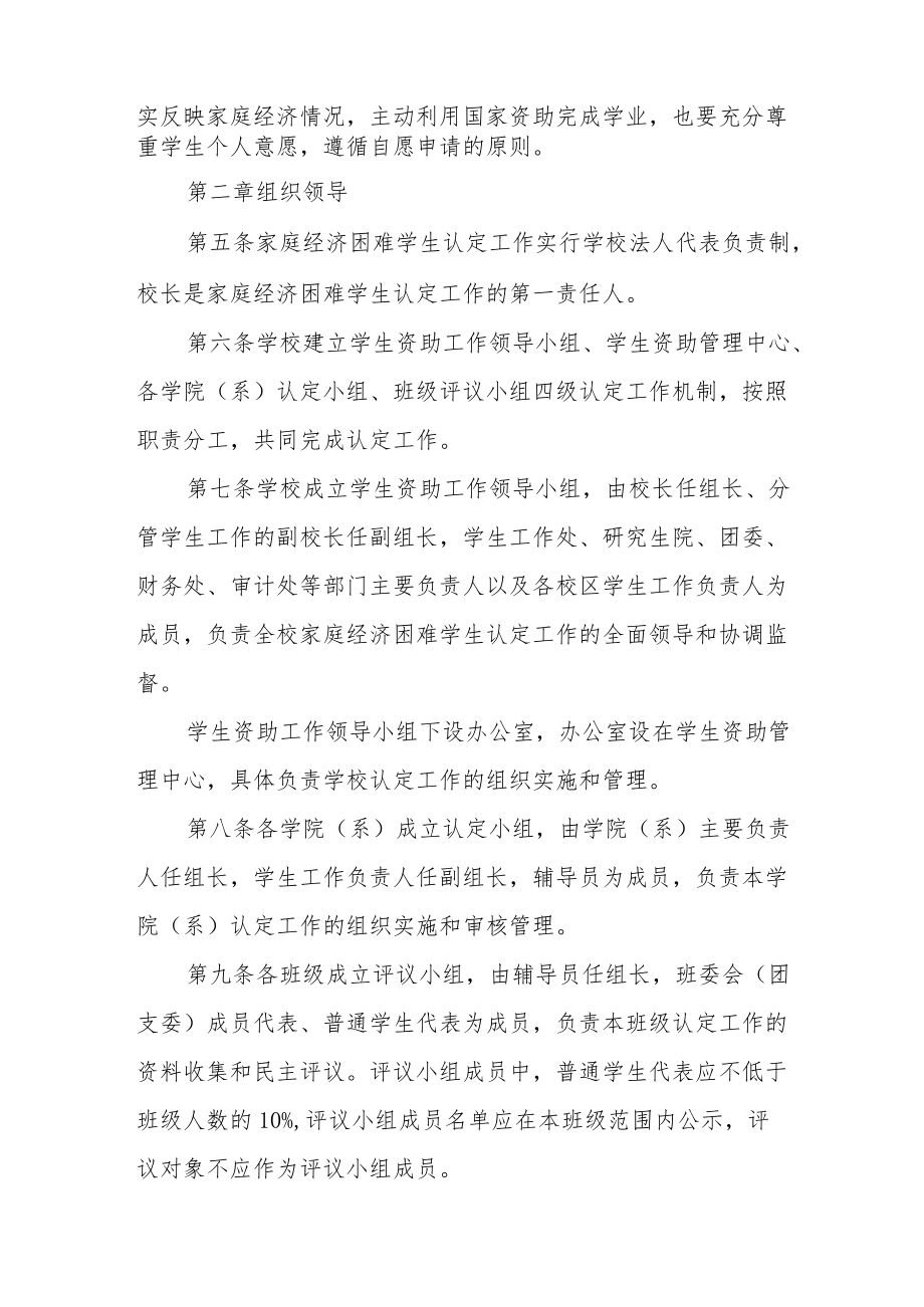 大学家庭经济困难学生认定办法.docx_第2页