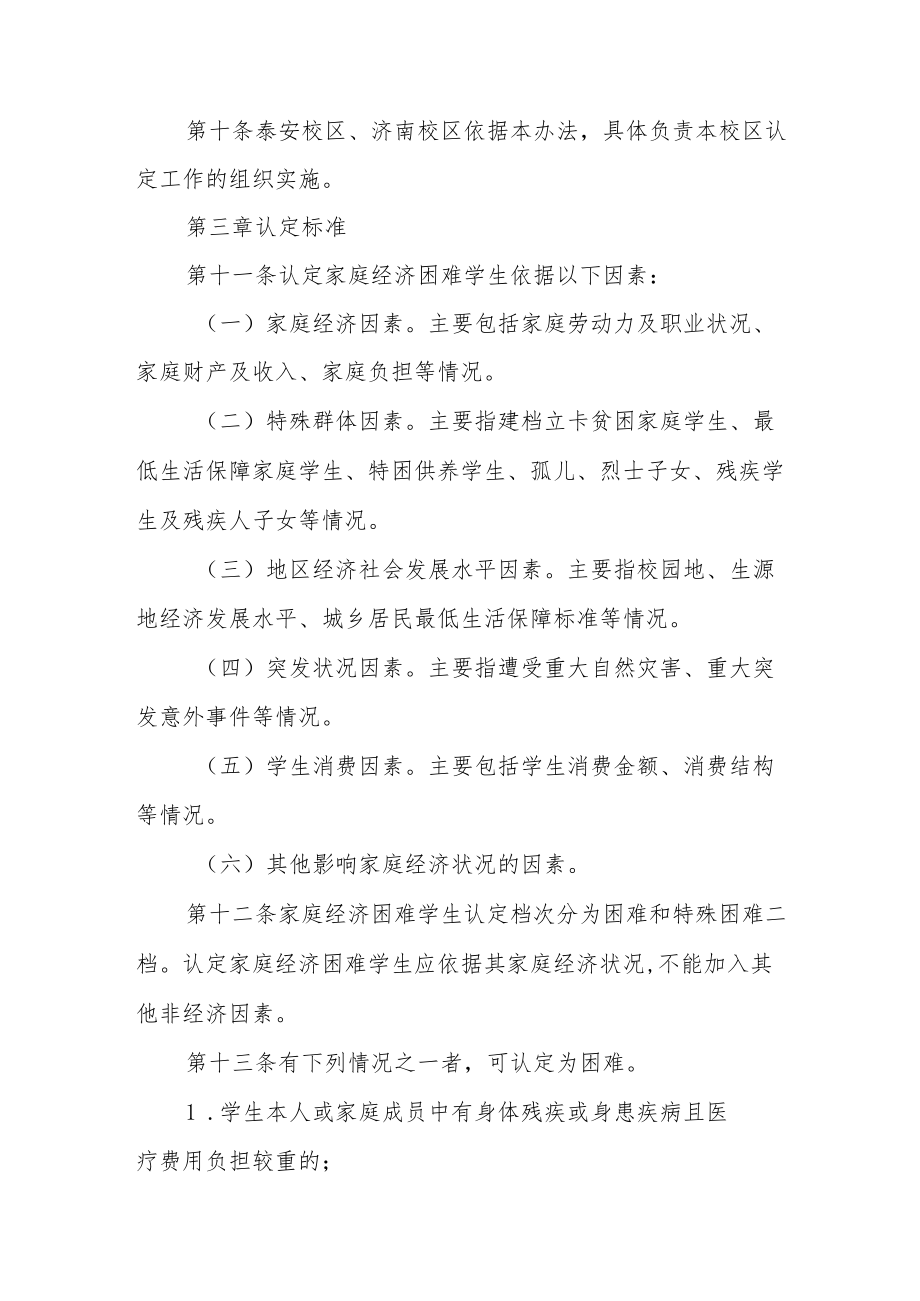 大学家庭经济困难学生认定办法.docx_第3页