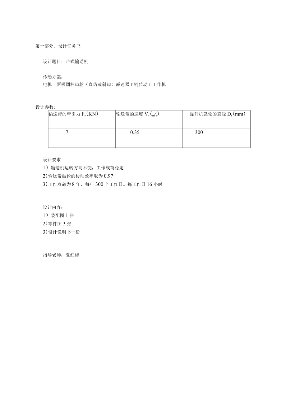 带式输送机传动装置课程设计.docx_第2页