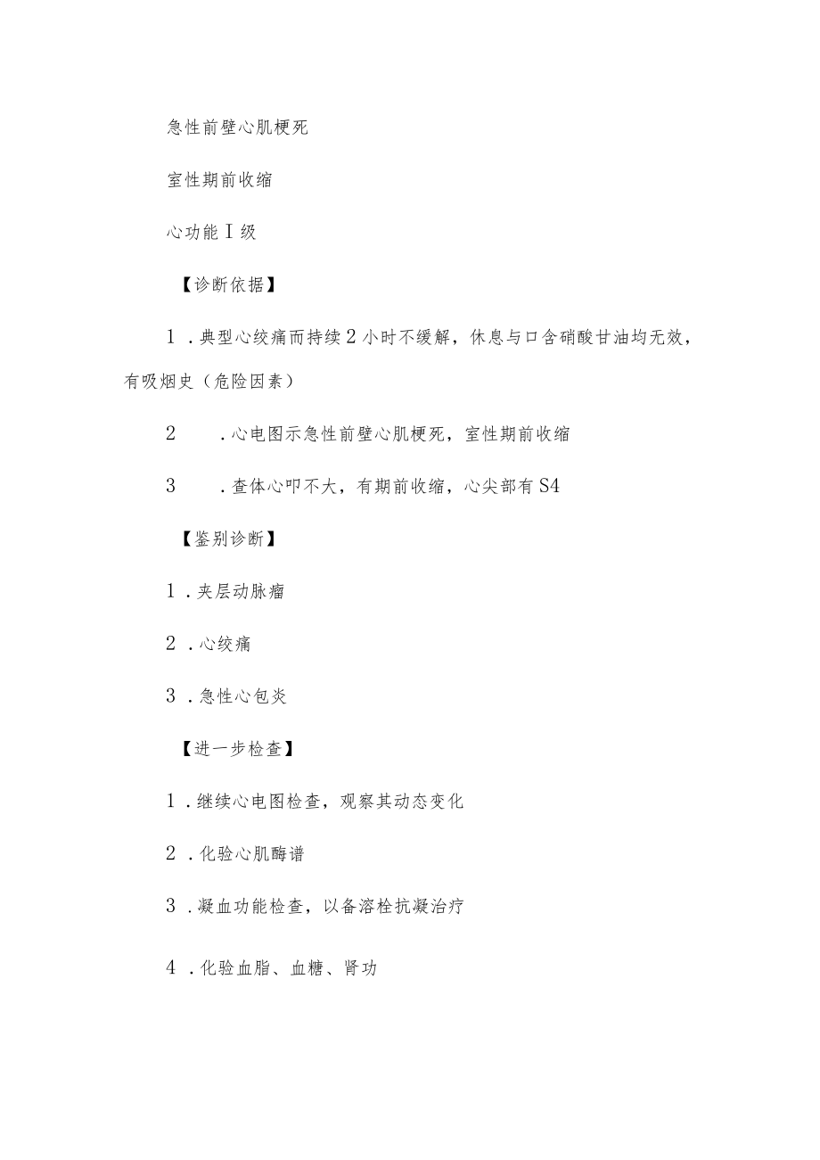 急性前壁心肌梗死病例分析专题报告.docx_第2页