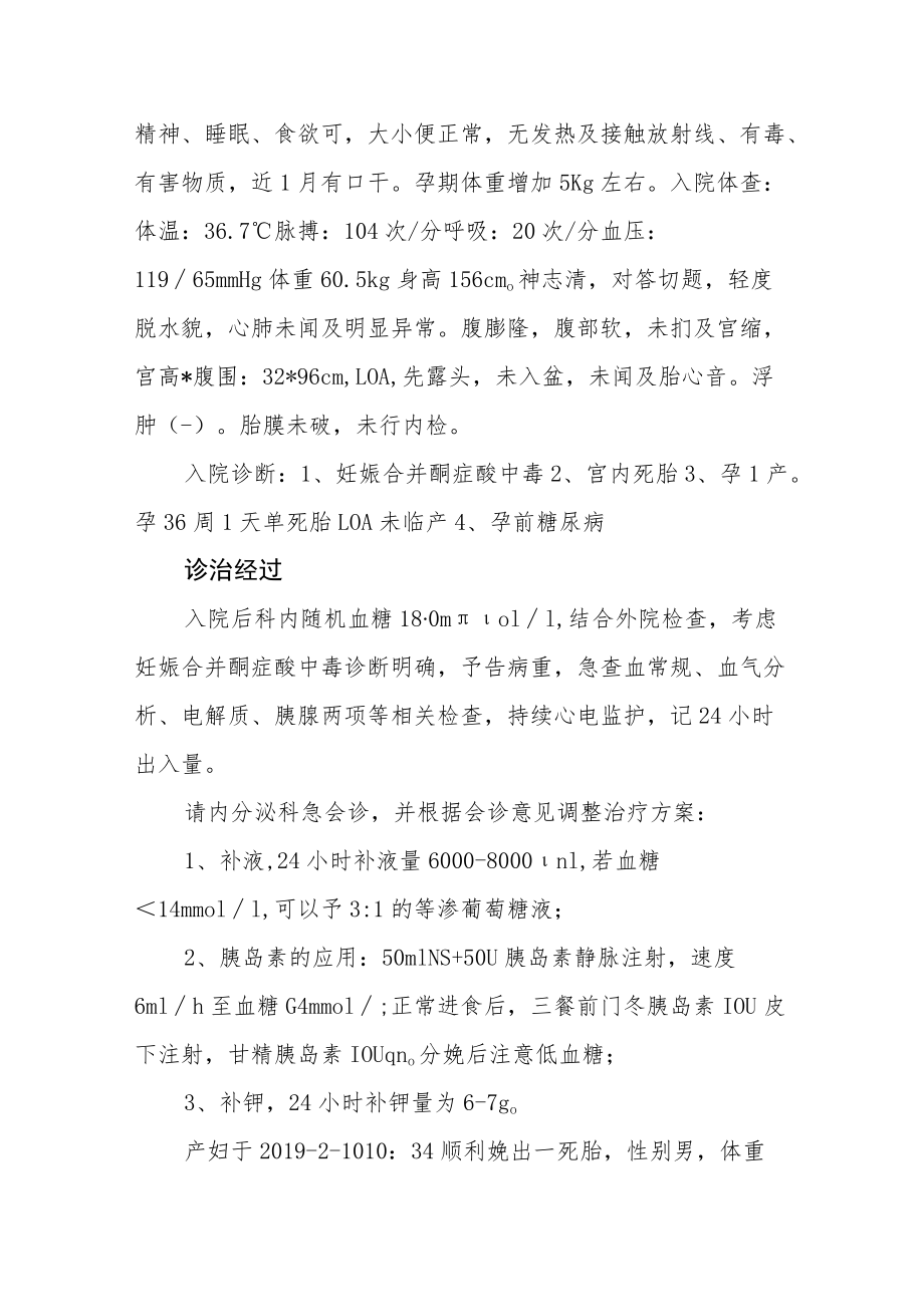 妇产科医师晋升副主任（主任）医师高级职称病例分析专题报告（妊娠期糖尿病）.docx_第3页