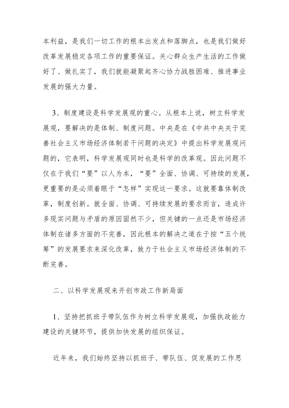 市政工程管理处党支部学习科学发展观心得体会.docx_第3页