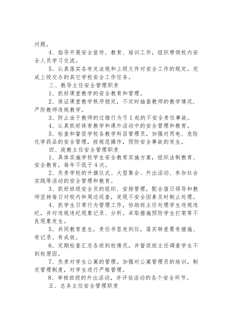 小学领导安全管理职责.docx_第2页