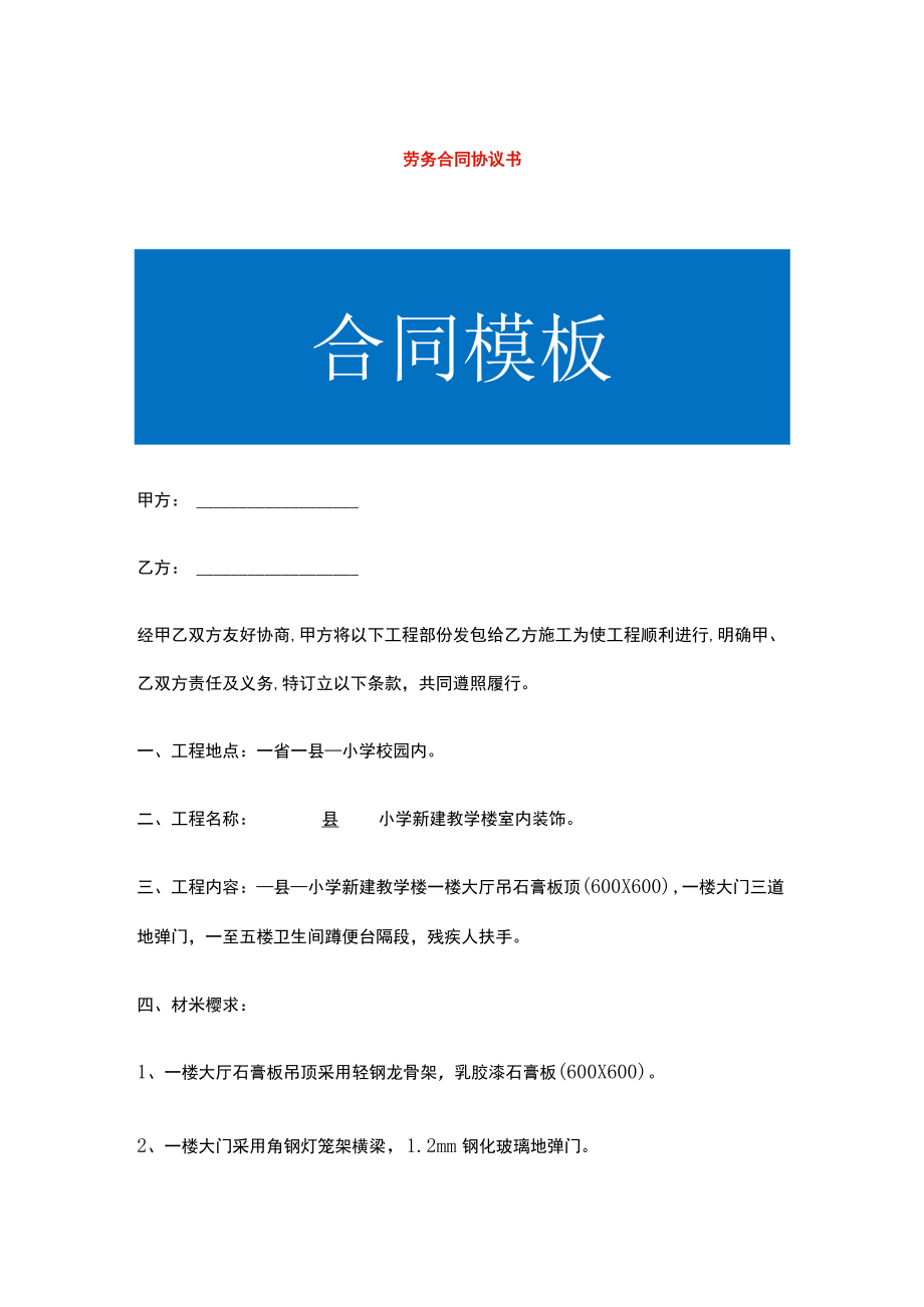 工程劳务合同书模板.docx_第1页