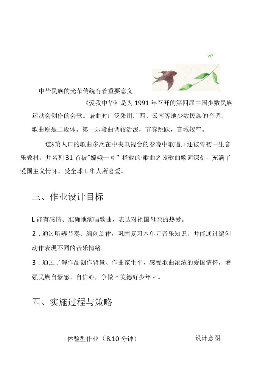 小学“双减”作业设计：小学音乐作业设计案例.docx_第3页