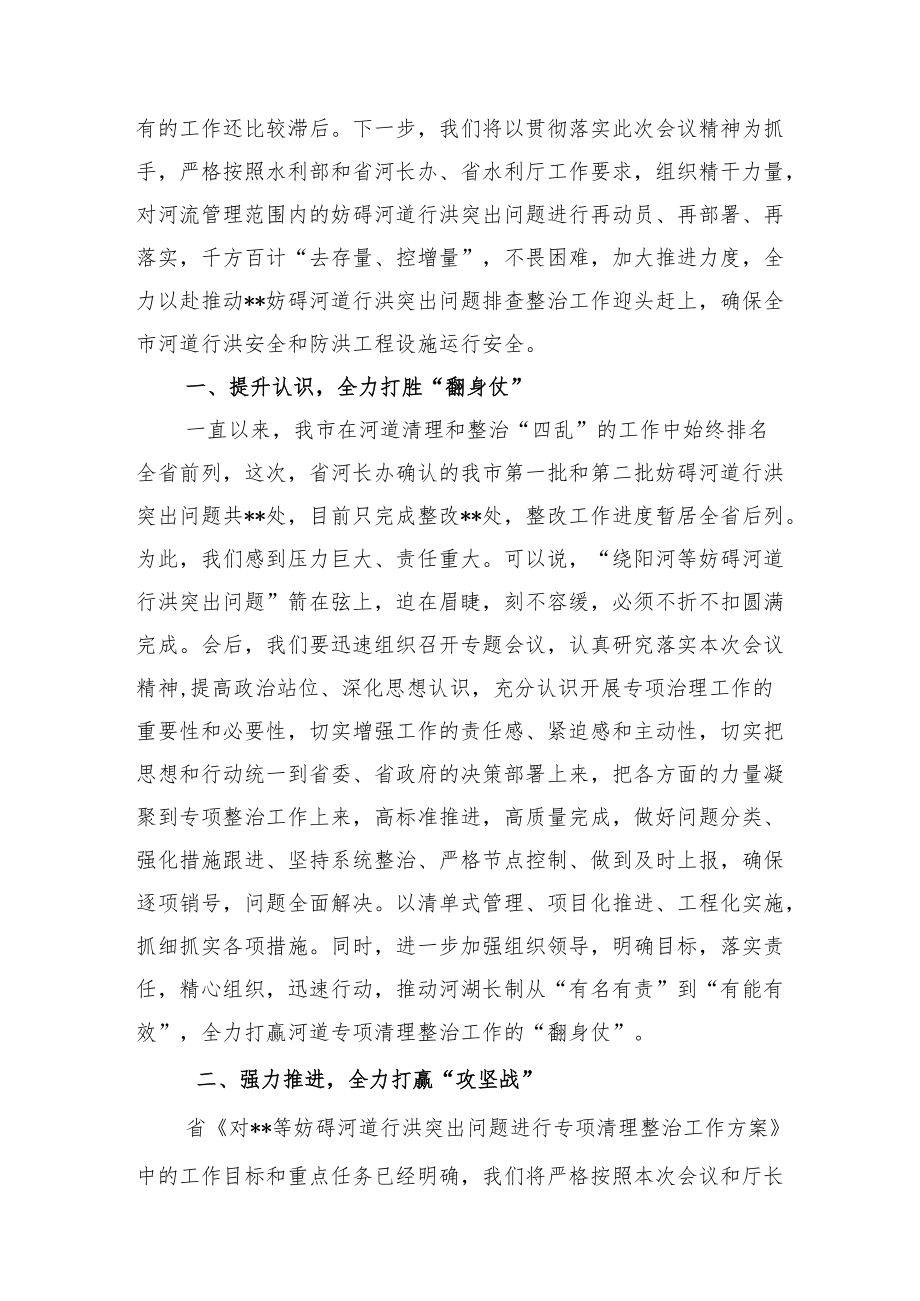 妨碍河道行洪突出问题专项清理整治工作会议上的交流发言.docx_第2页